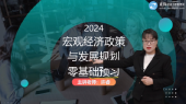 咨詢工程師考試輔免費視頻