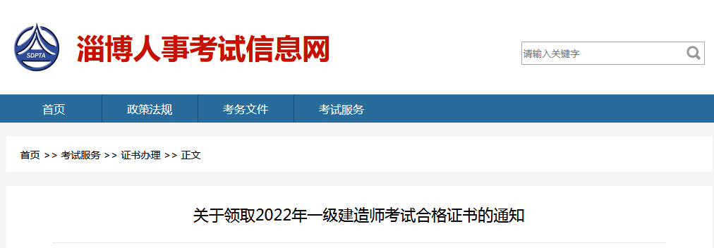 淄博人事考試信息網