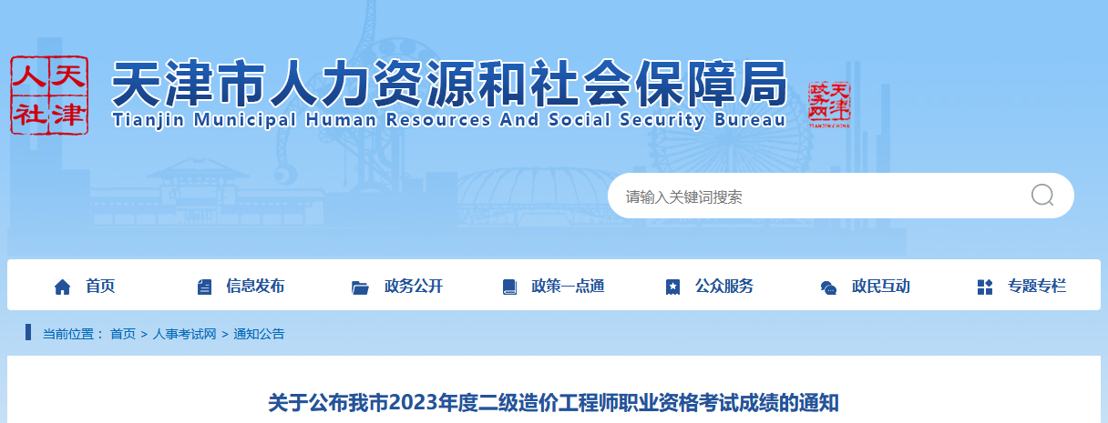 天津市人力資源和社會保障局