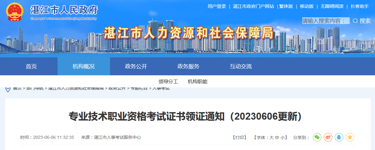 湛江市人力資源和社會(huì)保障局