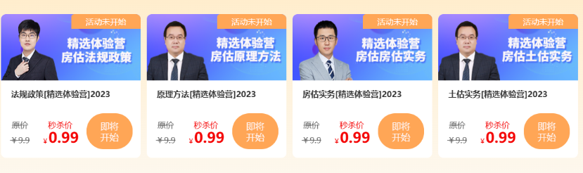 房估秒殺