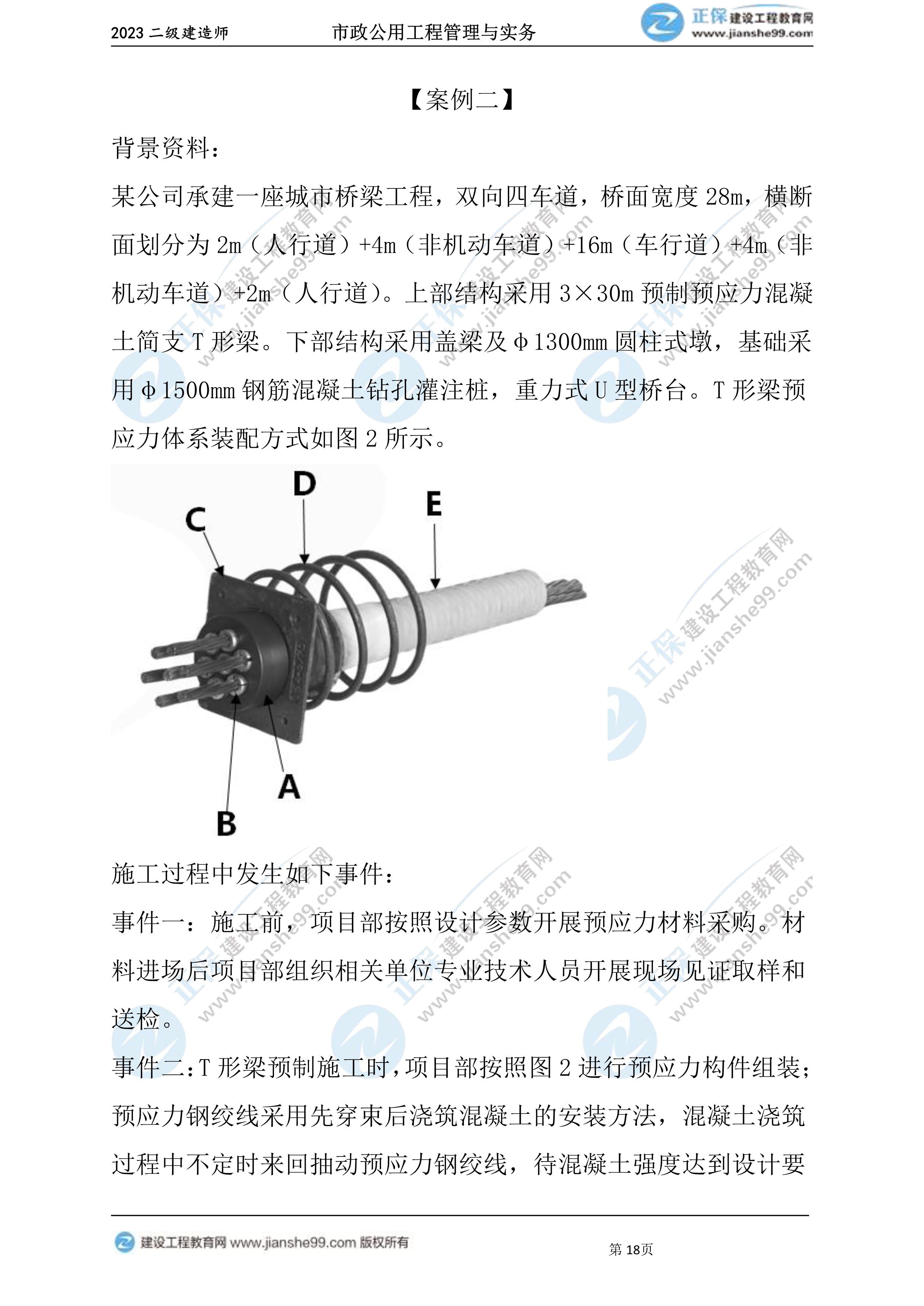 2023年《市政》試題(6月4日)2批次18 2023年《市政》試題(6月4日)2批次18