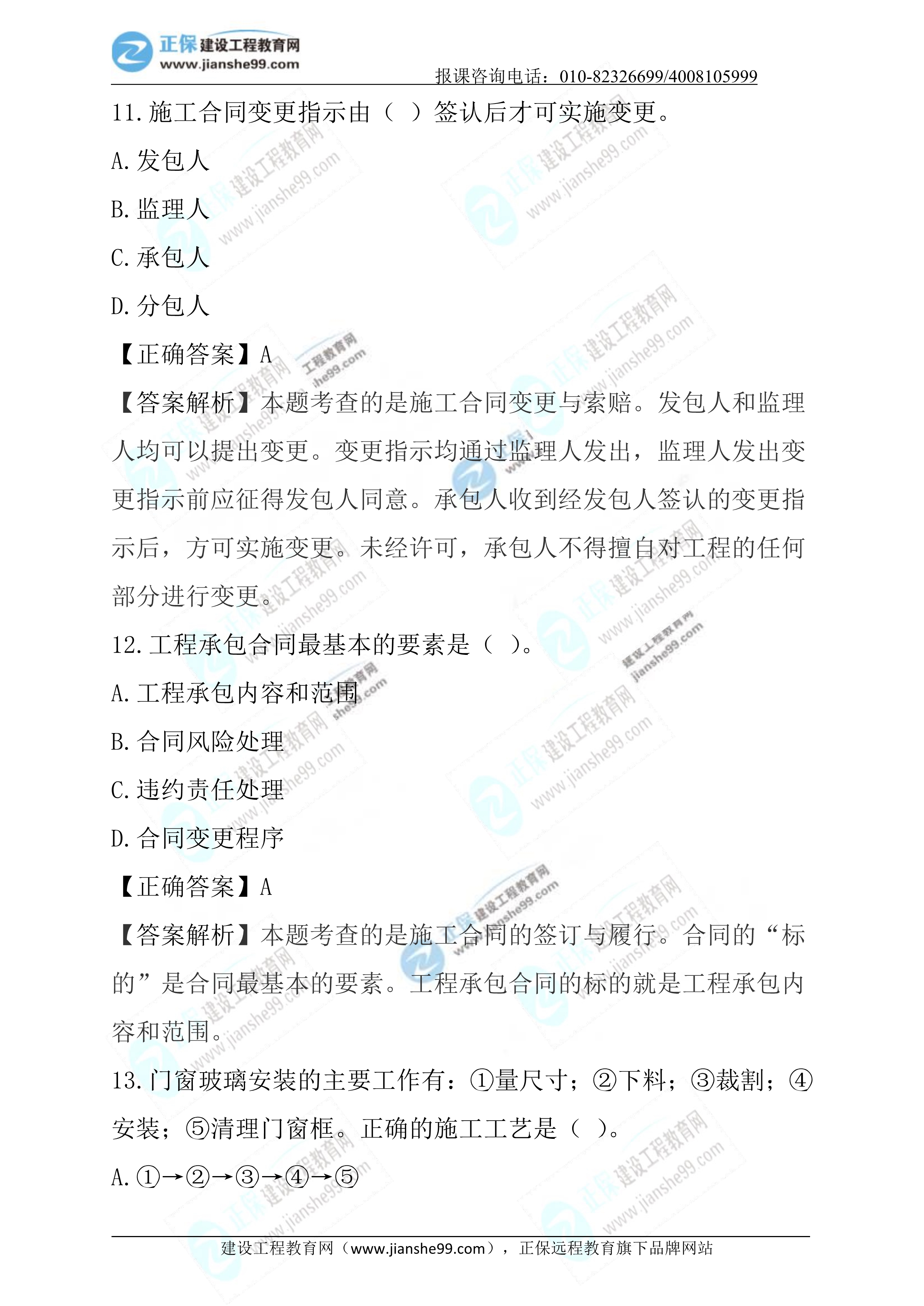 2023年《建筑實務》試題(正常1.5天)06 2023年《建筑實務》試題(正常1.5天)06