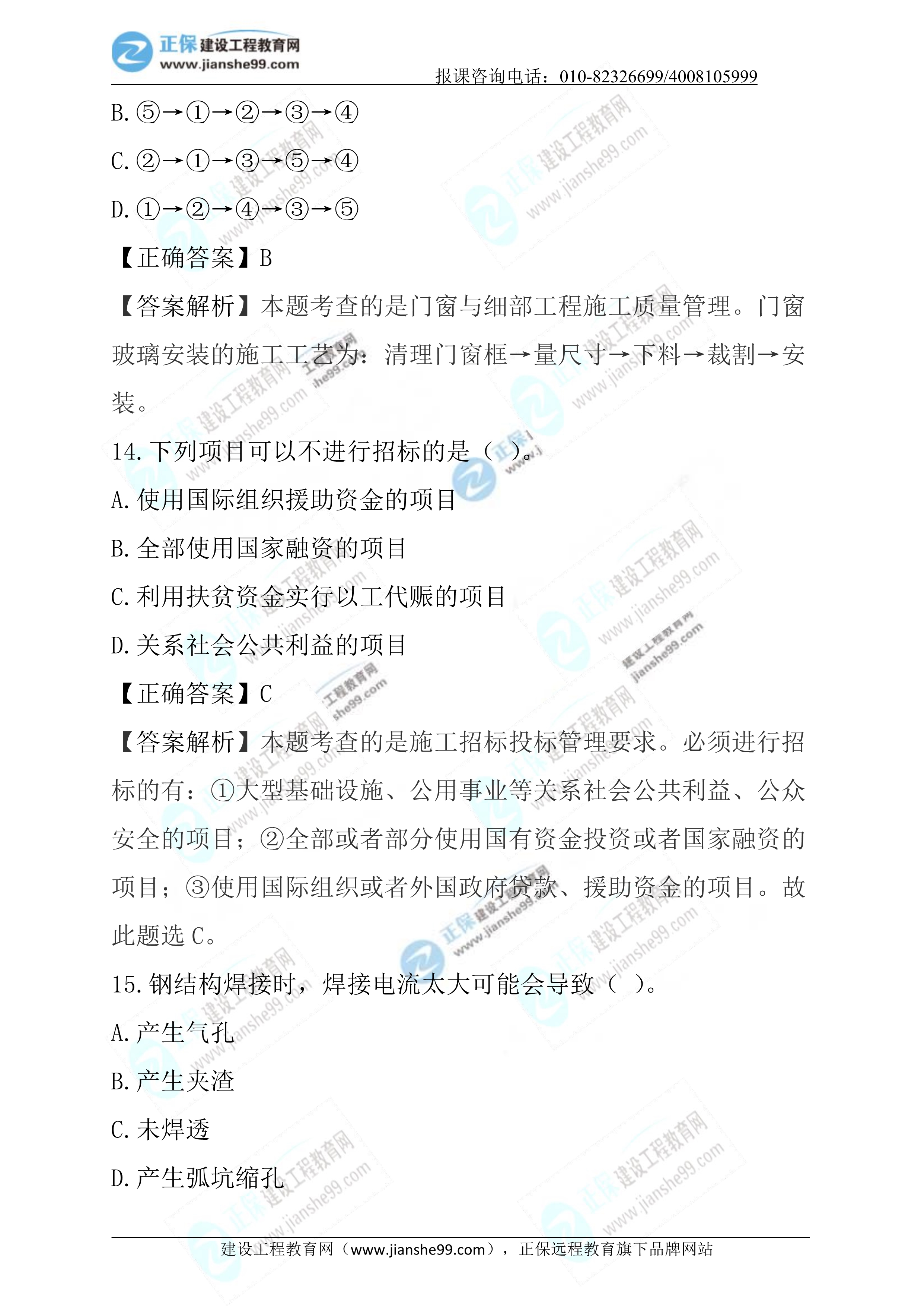 2023年《建筑實務》試題(正常1.5天)07 2023年《建筑實務》試題(正常1.5天)07