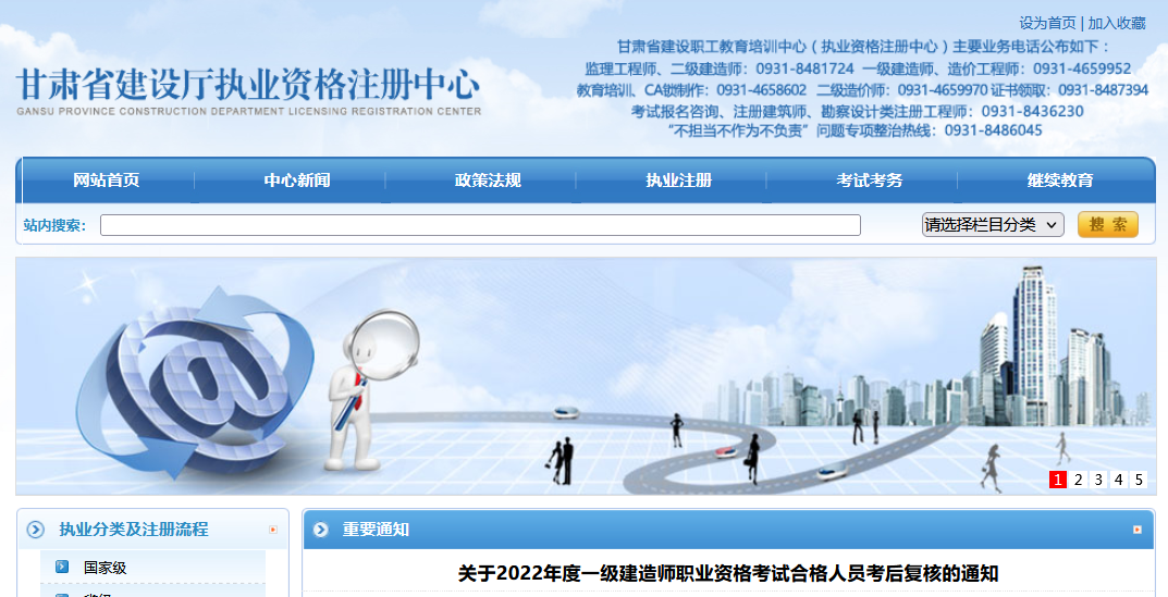 甘肅省建設廳職業(yè)資格注冊中心