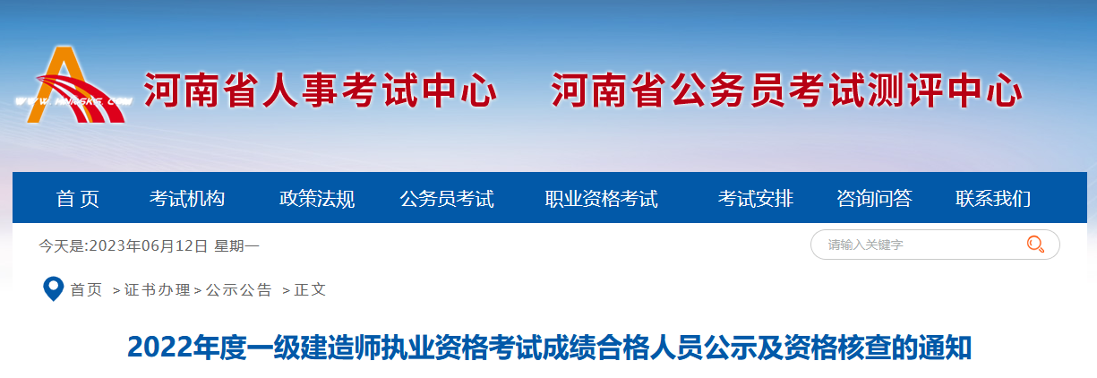 河南省人事考試中心（河南省公務(wù)員考試測(cè)評(píng)中心）