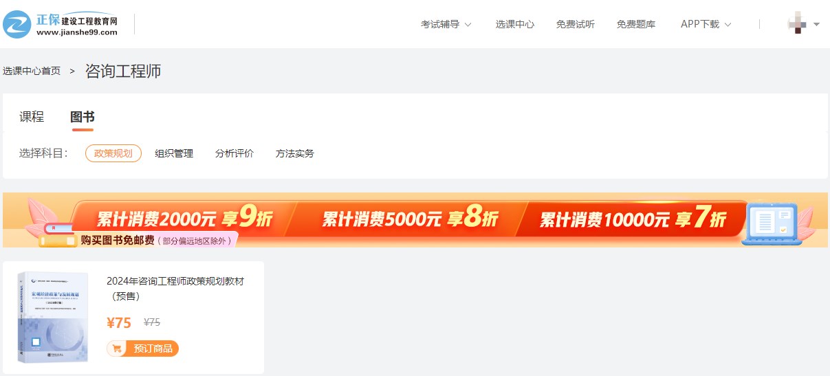 咨詢(xún)工程師教材