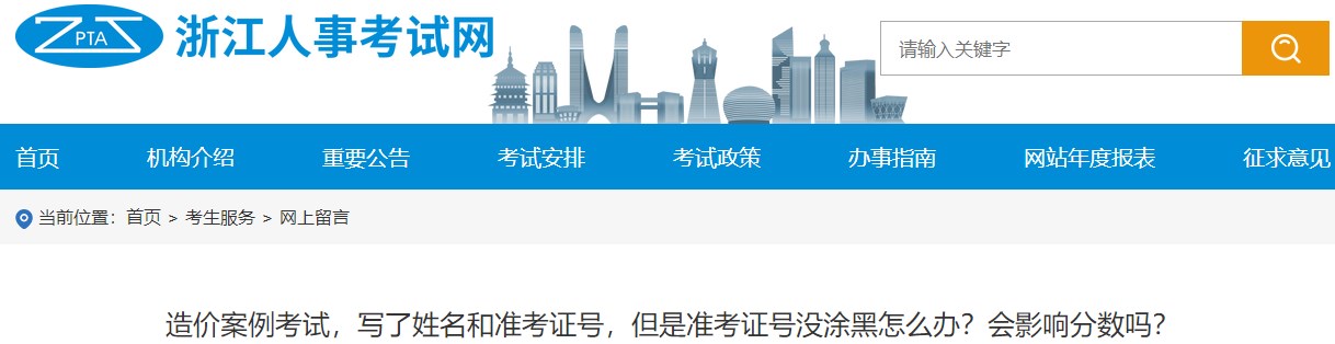 造價(jià)案例考試，寫了姓名和準(zhǔn)考證號(hào)，但是準(zhǔn)考證號(hào)沒涂黑怎么辦？會(huì)影響分?jǐn)?shù)嗎？