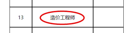 造價工程師