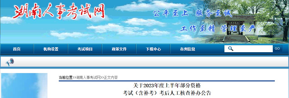 湖南2023年二級造價(jià)師考后人工核查補(bǔ)辦公告
