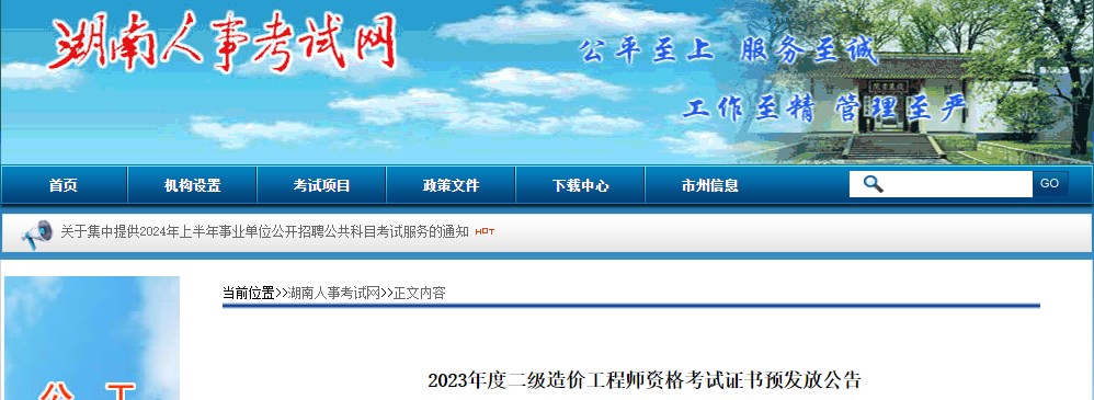 2023年度二級造價(jià)工程師資格考試證書預(yù)發(fā)放公告
