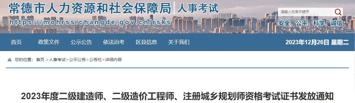 2023年度二級(jí)建造師、二級(jí)造價(jià)工程師、注冊(cè)城鄉(xiāng)規(guī)劃師資格考試證書發(fā)放通知