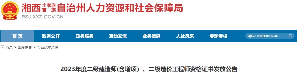 2023年度二級(jí)建造師(含增項(xiàng)）、二級(jí)造價(jià)工程師資格證書(shū)發(fā)放公告