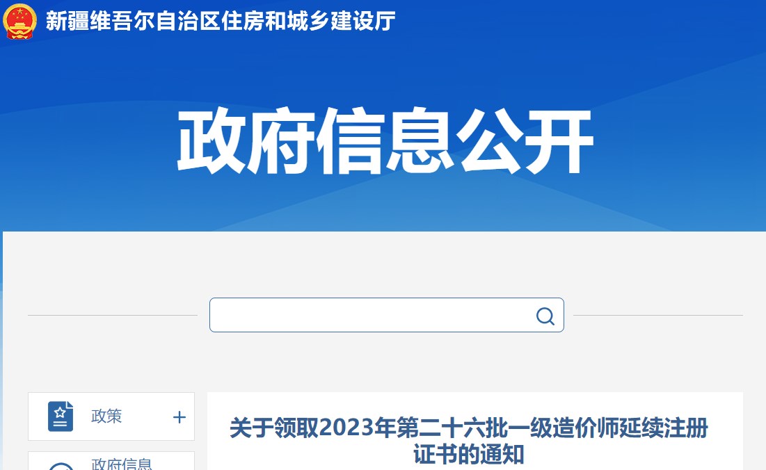 關(guān)于領(lǐng)取2023年第二十六批一級(jí)造價(jià)師延續(xù)注冊證書的通知