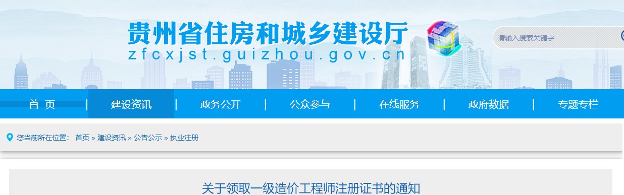 關于領取一級造價工程師注冊證書的通知