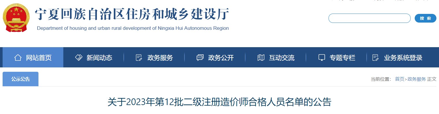 關(guān)于2023年第12批二級(jí)注冊造價(jià)師合格人員名單的公告