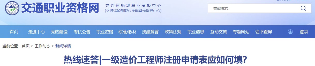 一級造價工程師注冊申請表應(yīng)如何填？
