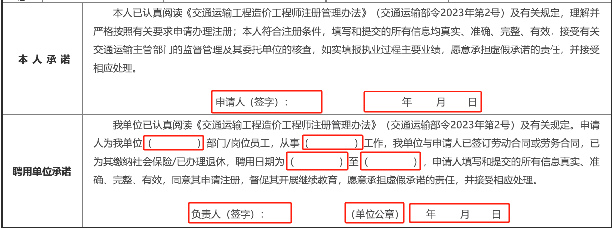 一級造價工程師注冊申請表簽字蓋章有哪些注意事項？