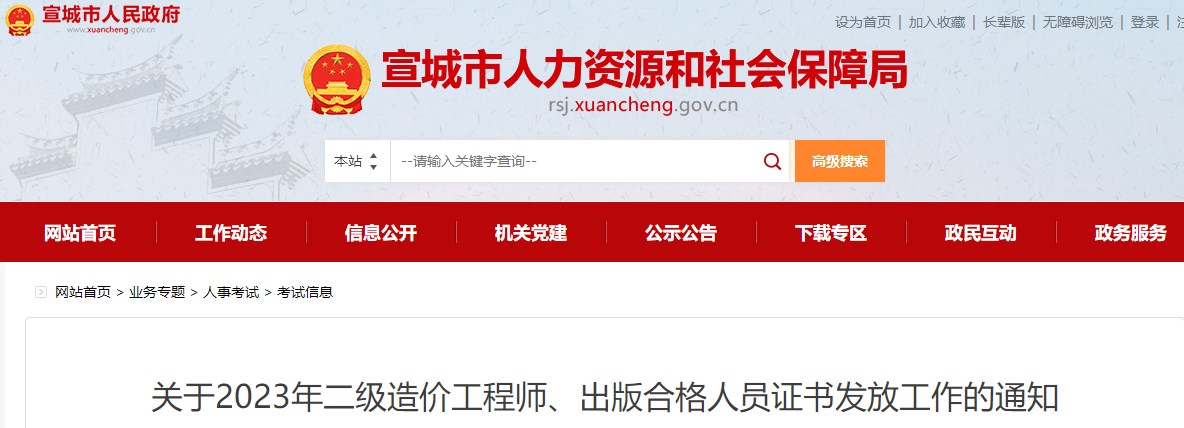 關于2023年二級造價工程師、出版合格人員證書發(fā)放工作的通知