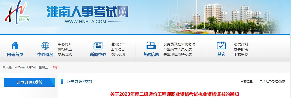關(guān)于2023年度二級(jí)造價(jià)工程師職業(yè)資格考試執(zhí)業(yè)資格證書(shū)的通知