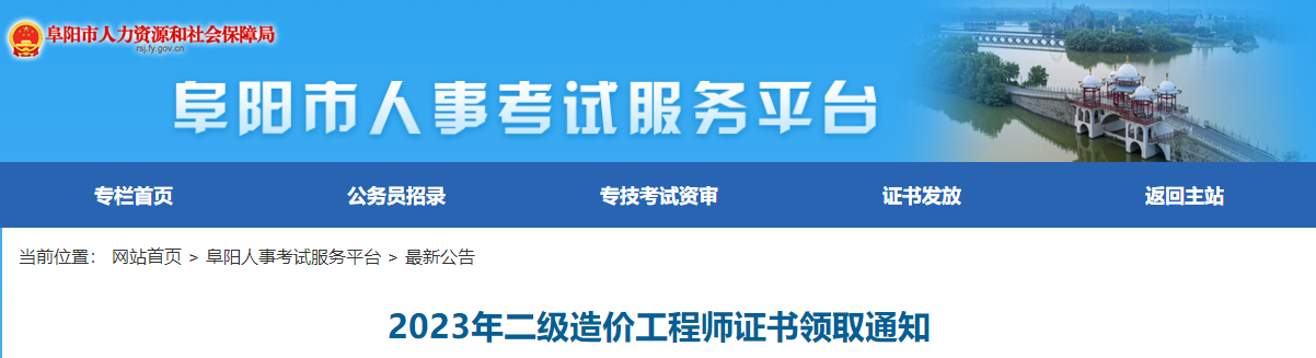 2023年二級(jí)造價(jià)工程師證書(shū)領(lǐng)取通知