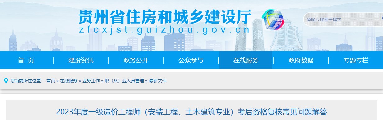 2023年度一級(jí)造價(jià)工程師（安裝工程、土木建筑專業(yè)）考后資格復(fù)核常見(jiàn)問(wèn)題解答