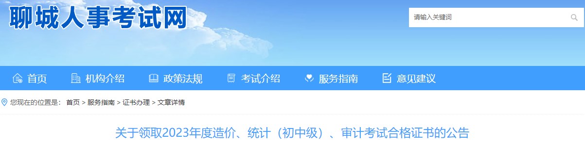關(guān)于領(lǐng)取2023年度造價(jià)、統(tǒng)計(jì)（初中級(jí)）、審計(jì)考試合格證書的公告