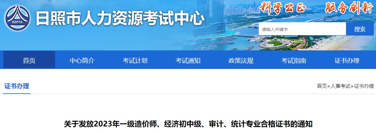 關(guān)于發(fā)放2023年一級(jí)造價(jià)師、經(jīng)濟(jì)初中級(jí)、審計(jì)、統(tǒng)計(jì)專業(yè)合格證書的通知