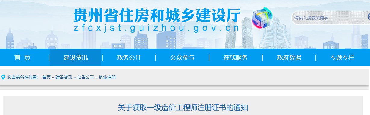 關(guān)于領(lǐng)取一級造價工程師注冊證書的通知