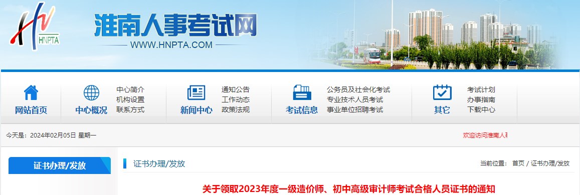 關于領取2023年度一級造價師、初中高級審計師考試合格人員證書的通知