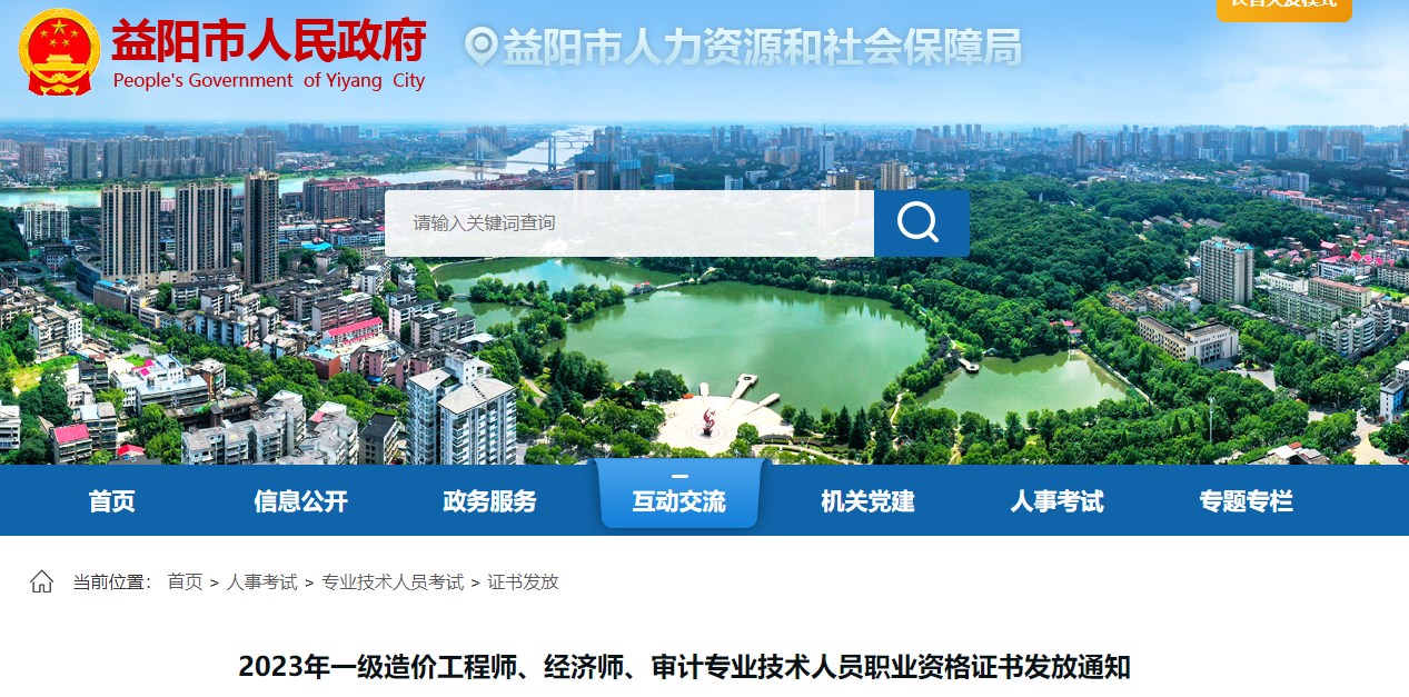 2023年一級(jí)造價(jià)工程師、經(jīng)濟(jì)師、審計(jì)專業(yè)技術(shù)人員職業(yè)資格證書(shū)發(fā)放通知