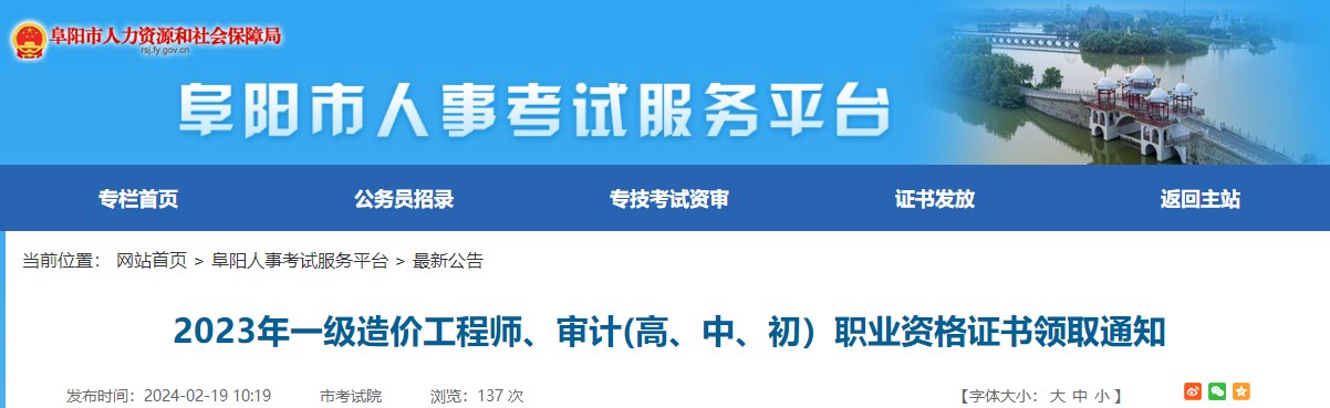 2023年一級(jí)造價(jià)工程師、審計(jì)(高、中、初）職業(yè)資格證書(shū)領(lǐng)取通知