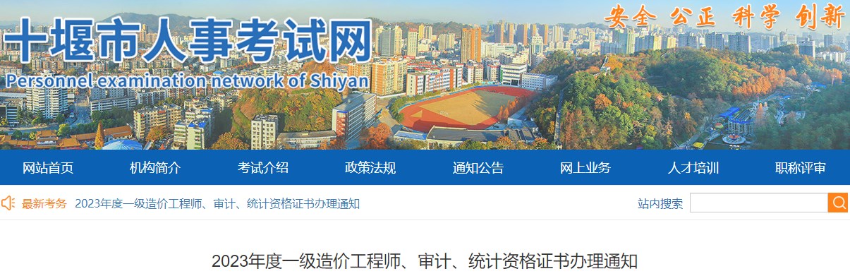 2023年度一級造價(jià)工程師、審計(jì)、統(tǒng)計(jì)資格證書辦理通知