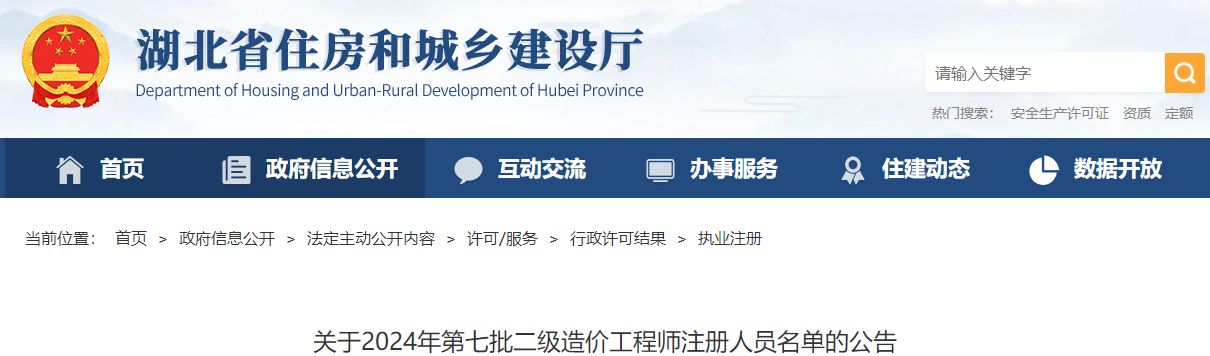 關(guān)于2024年第七批二級(jí)造價(jià)工程師注冊(cè)人員名單的公告