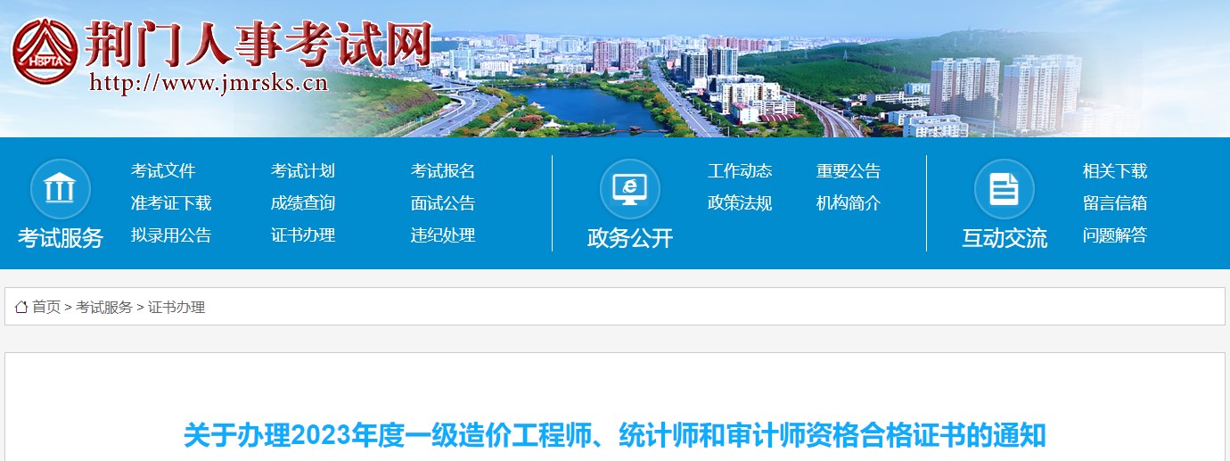 關(guān)于辦理2023年度一級造價工程師、統(tǒng)計師和審計師資格合格證書的通知