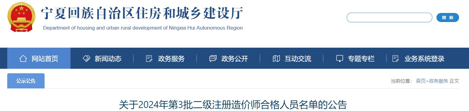 關(guān)于2024年第3批二級注冊造價師合格人員名單的公告