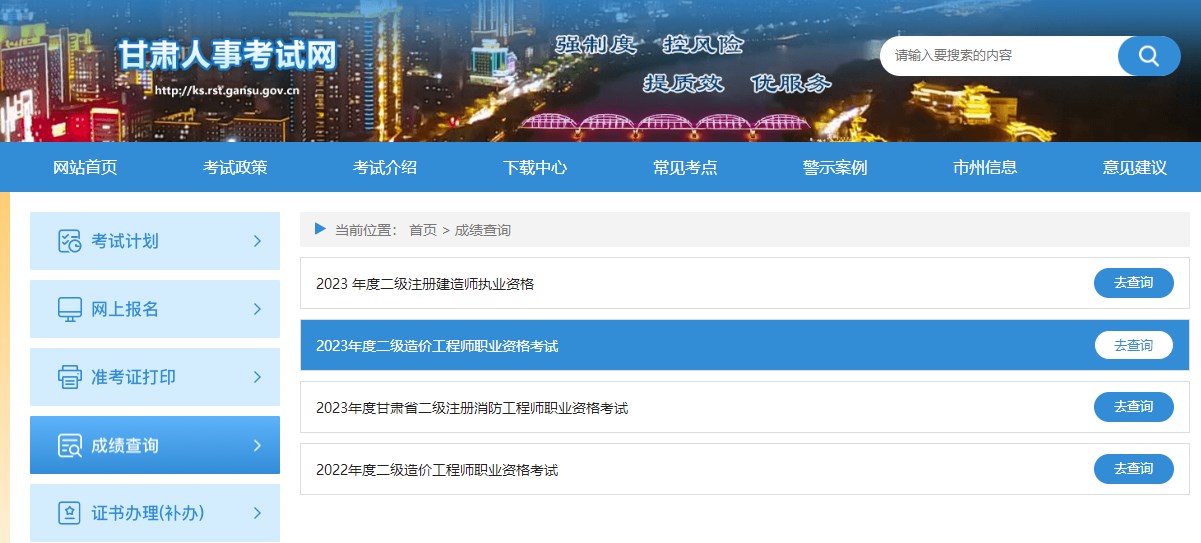 甘肅二造成績(jī)查詢(xún)