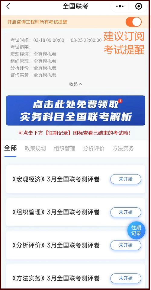 咨詢工程師全國(guó)聯(lián)考