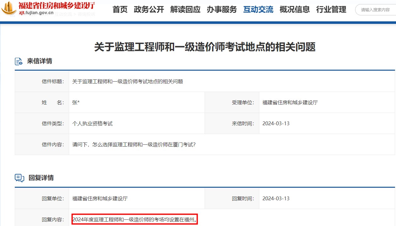 福建省2024年一級造價(jià)師考試的考場設(shè)置在福州