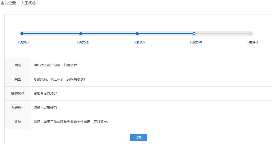 一級(jí)建造師報(bào)名問(wèn)題