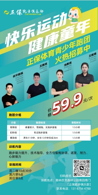 健康跑步,快樂奔跑！