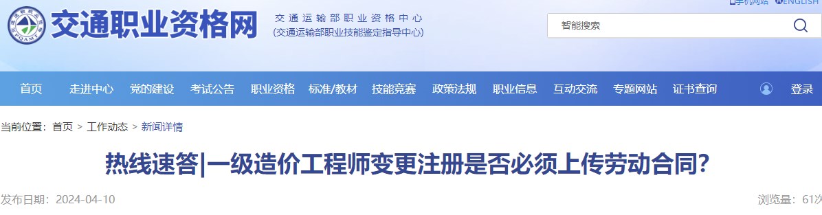 一級(jí)造價(jià)工程師變更注冊(cè)是否必須上傳勞動(dòng)合同？
