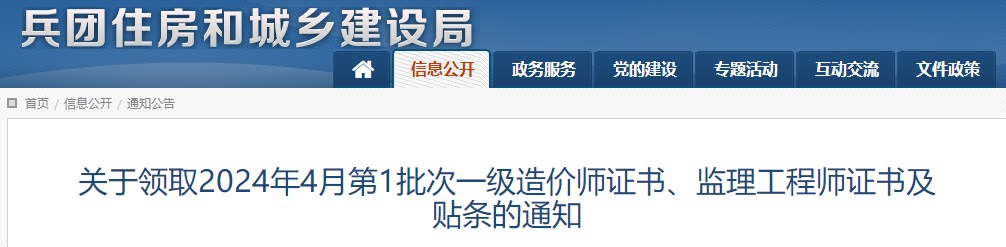 關(guān)于領(lǐng)取2024年4月第1批次一級(jí)造價(jià)師證書、監(jiān)理工程師證書及貼條的通知