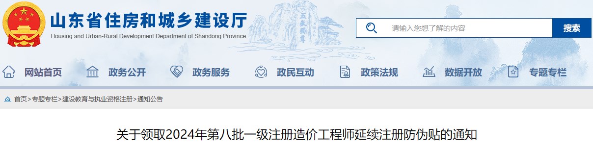 關(guān)于領(lǐng)取2024年第八批一級注冊造價工程師延續(xù)注冊防偽貼的通知