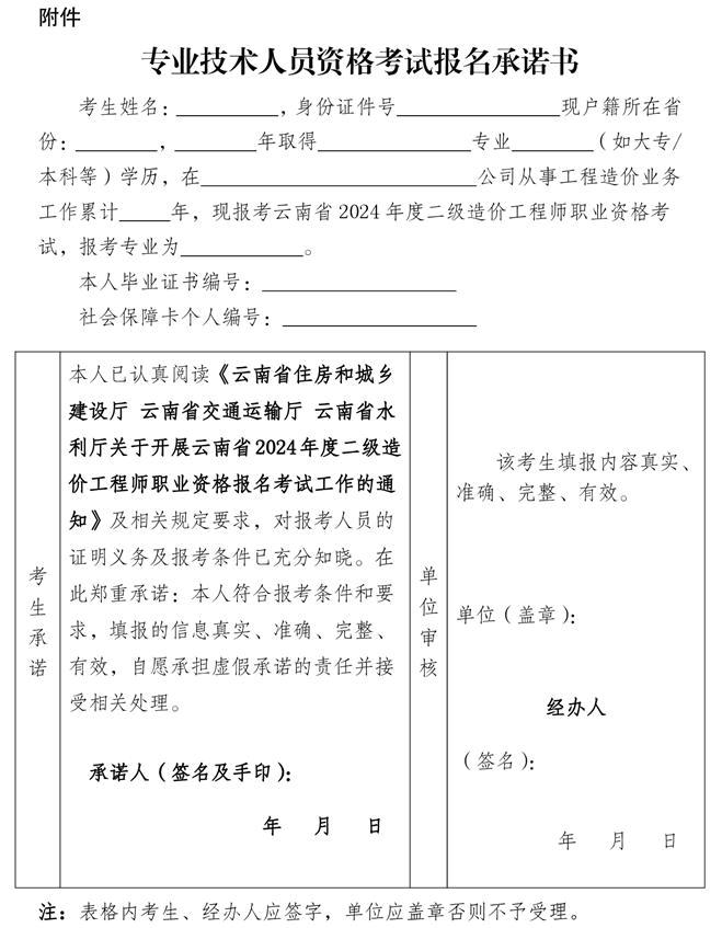 專業(yè)技術人員資格考試報名承諾書