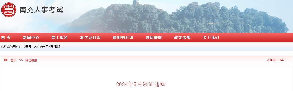2024年5月領證通知