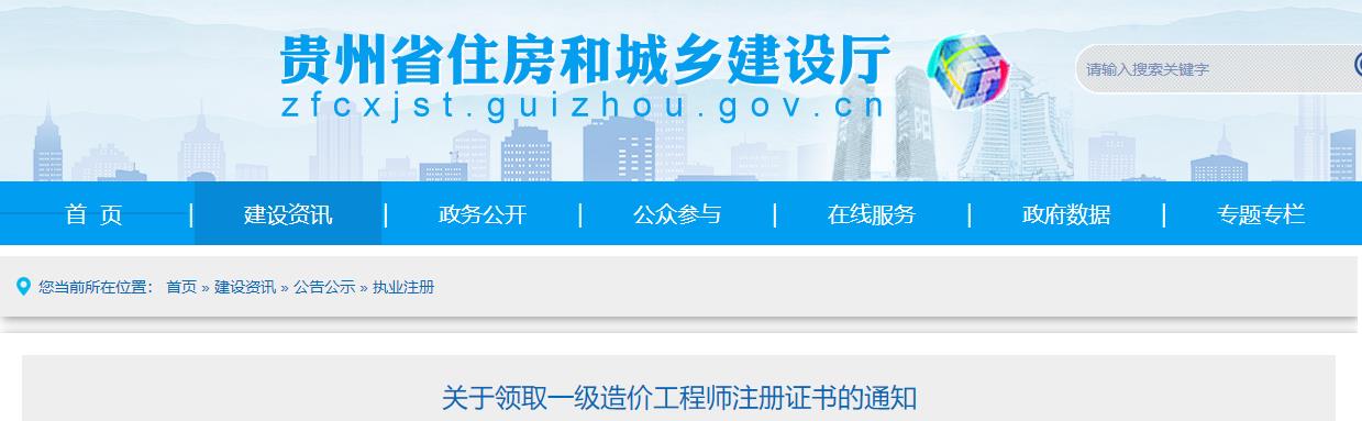關(guān)于領(lǐng)取一級(jí)造價(jià)工程師注冊(cè)證書的通知