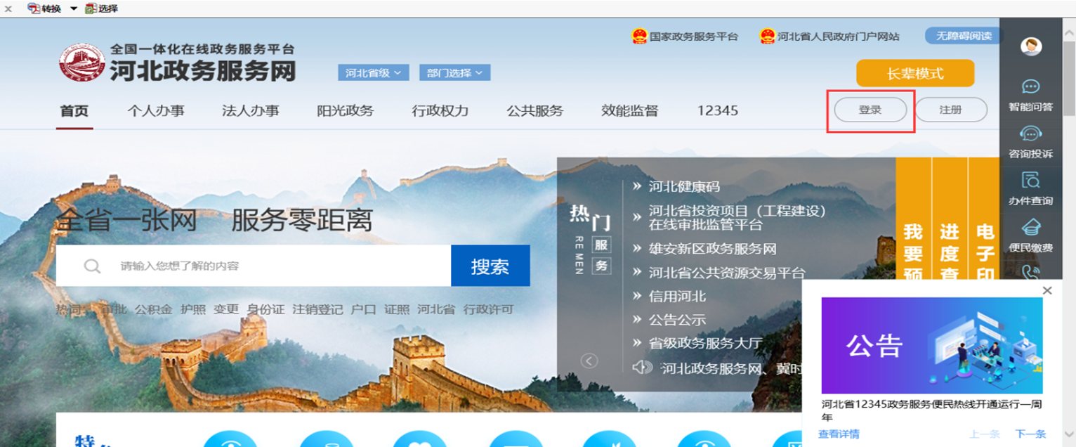 點擊主頁面【登錄】按鈕，進行登錄