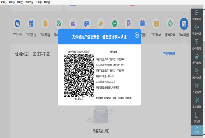 點擊【我的證照】出現下圖內容，按照提示信息進行實名認證操作