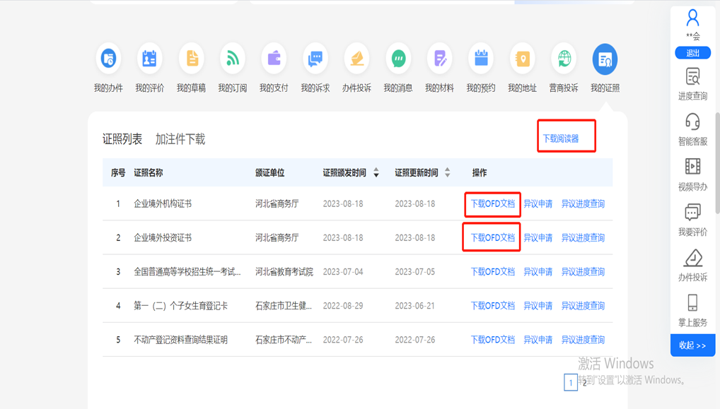 實名認證成功后，【證照列表】會顯示出證照信息